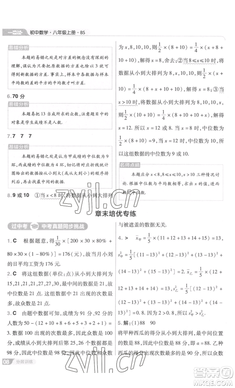 南京師范大學(xué)出版社2022秋季一遍過八年級上冊數(shù)學(xué)北師大版參考答案