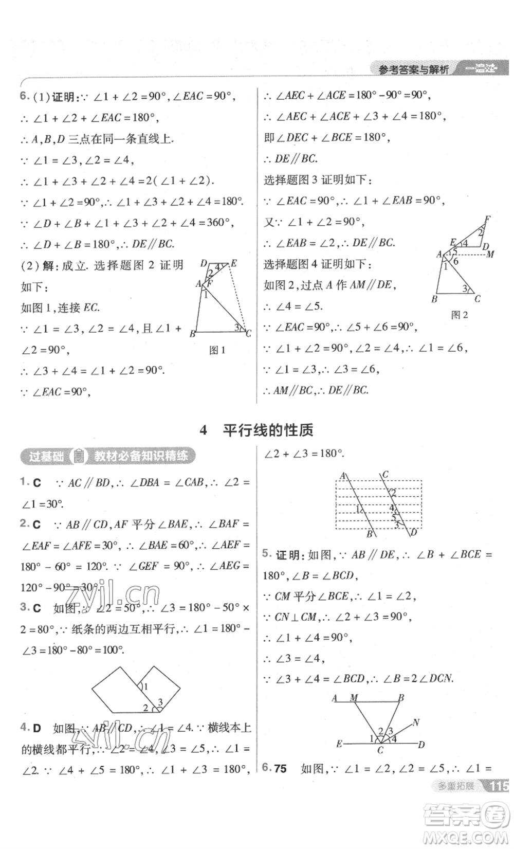 南京師范大學(xué)出版社2022秋季一遍過八年級上冊數(shù)學(xué)北師大版參考答案