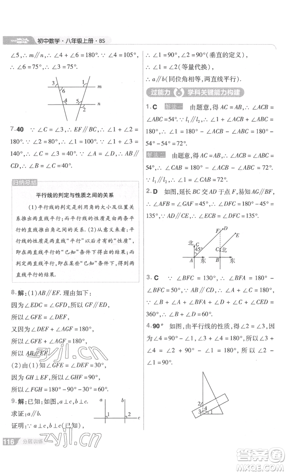 南京師范大學(xué)出版社2022秋季一遍過八年級上冊數(shù)學(xué)北師大版參考答案