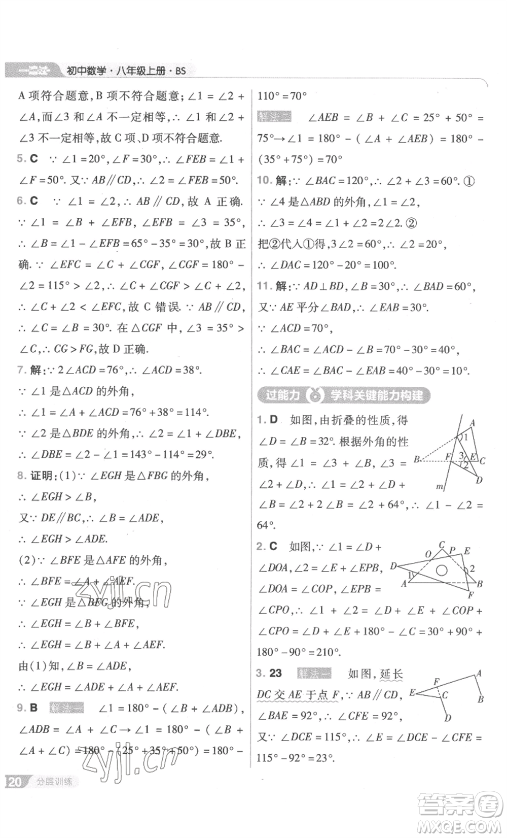 南京師范大學(xué)出版社2022秋季一遍過八年級上冊數(shù)學(xué)北師大版參考答案
