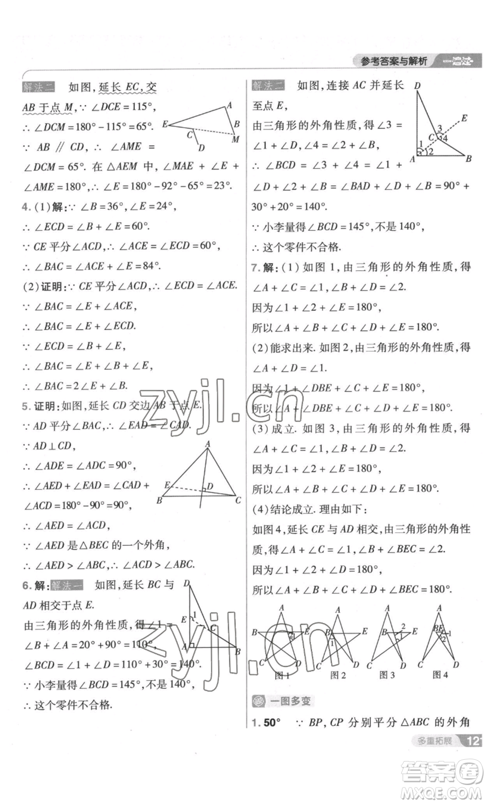 南京師范大學(xué)出版社2022秋季一遍過八年級上冊數(shù)學(xué)北師大版參考答案