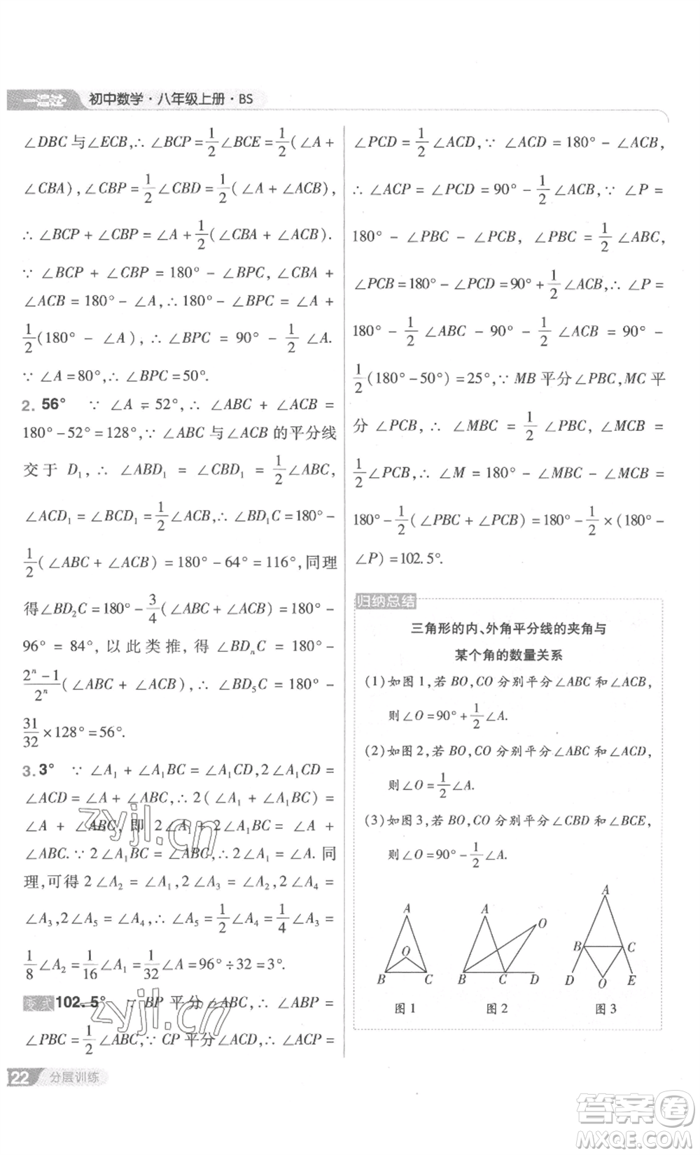 南京師范大學(xué)出版社2022秋季一遍過八年級上冊數(shù)學(xué)北師大版參考答案