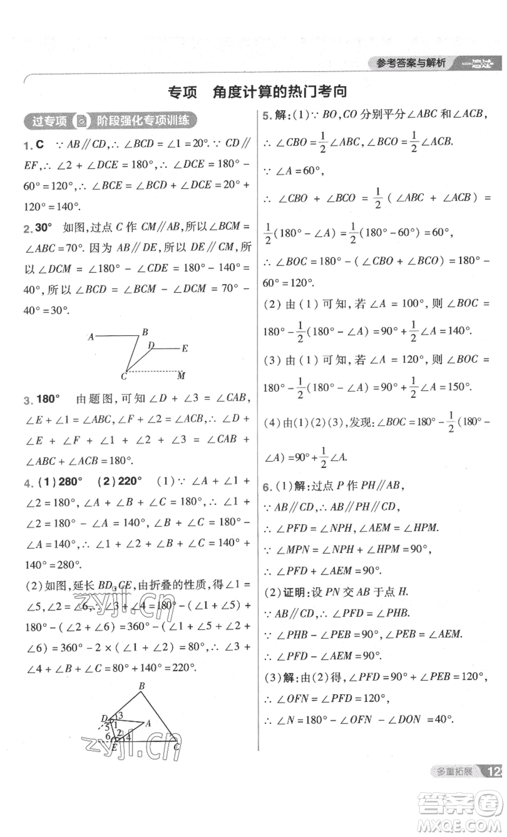 南京師范大學(xué)出版社2022秋季一遍過八年級上冊數(shù)學(xué)北師大版參考答案