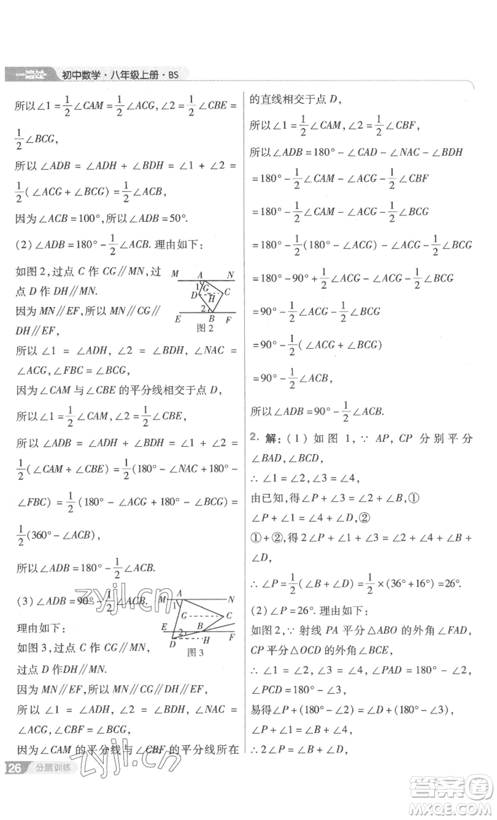 南京師范大學(xué)出版社2022秋季一遍過八年級上冊數(shù)學(xué)北師大版參考答案