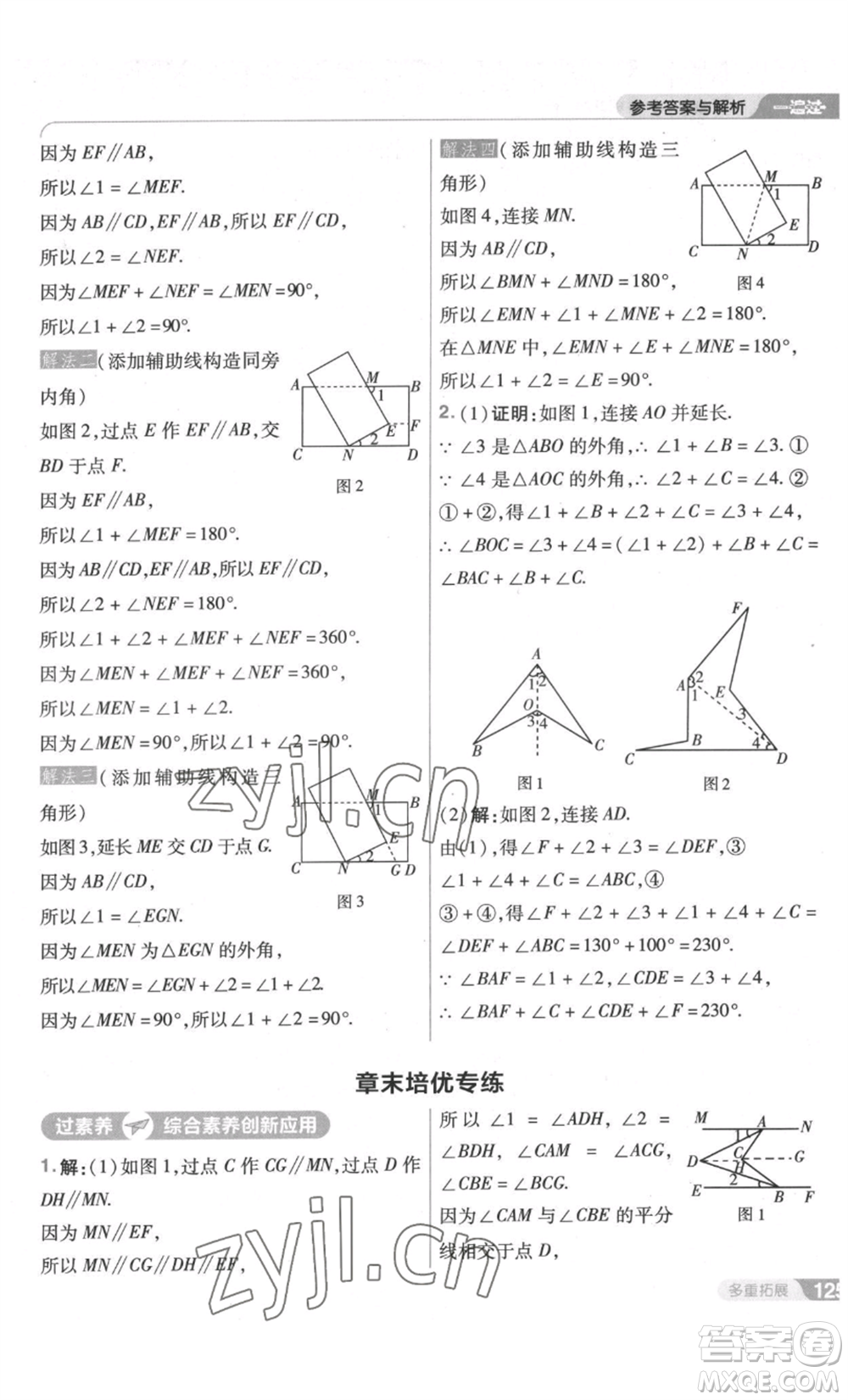 南京師范大學(xué)出版社2022秋季一遍過八年級上冊數(shù)學(xué)北師大版參考答案