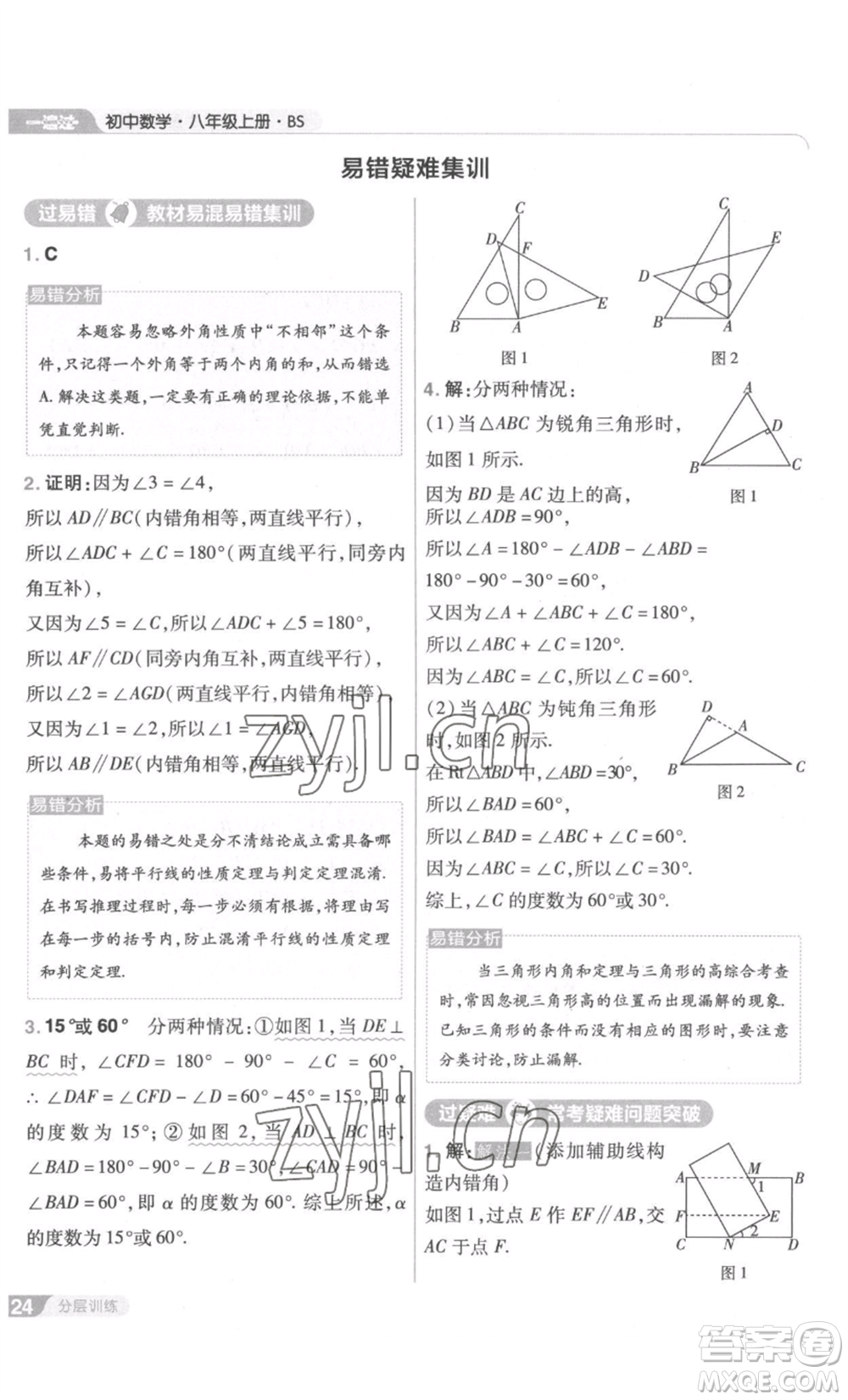南京師范大學(xué)出版社2022秋季一遍過八年級上冊數(shù)學(xué)北師大版參考答案
