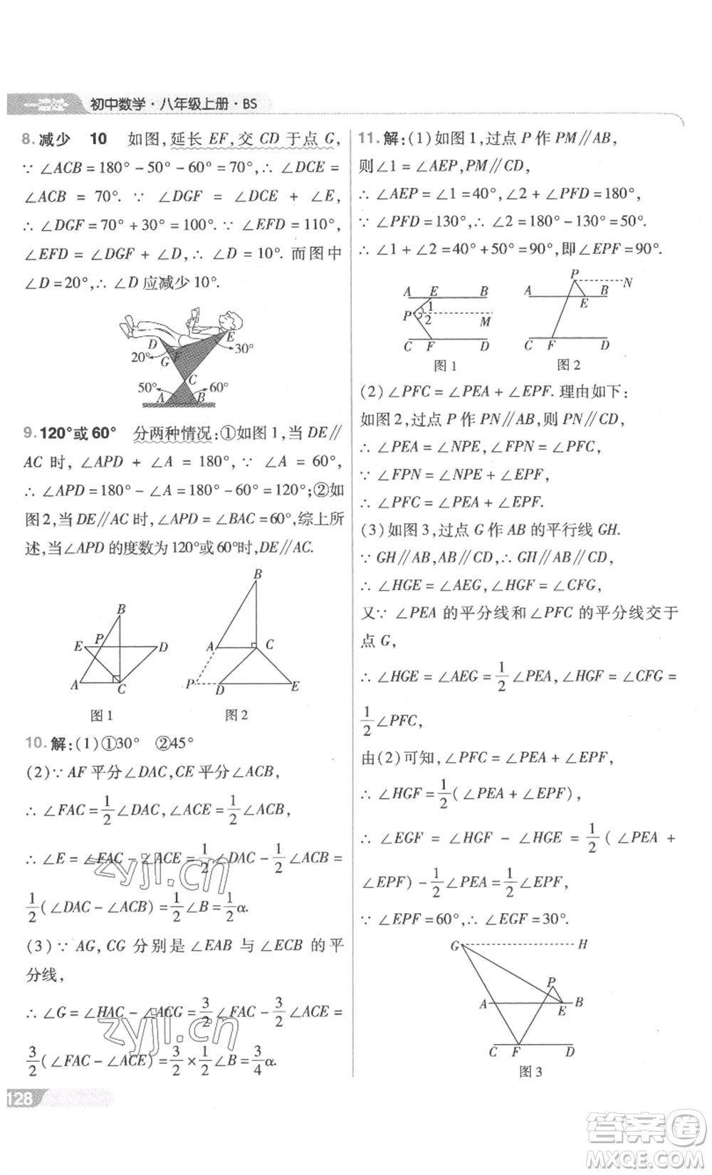 南京師范大學(xué)出版社2022秋季一遍過八年級上冊數(shù)學(xué)北師大版參考答案
