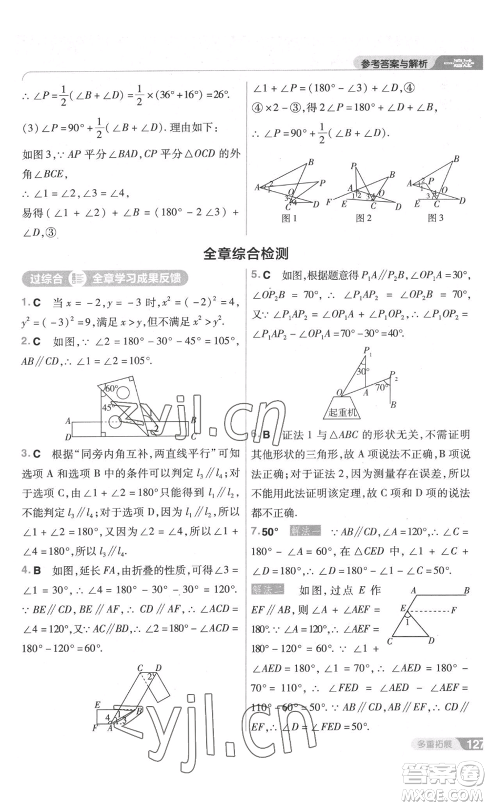 南京師范大學(xué)出版社2022秋季一遍過八年級上冊數(shù)學(xué)北師大版參考答案