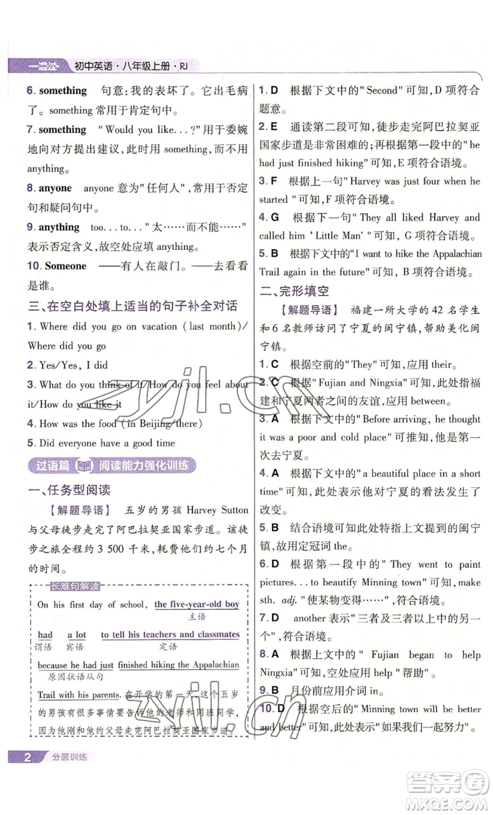 南京師范大學(xué)出版社2022秋季一遍過八年級上冊英語人教版參考答案