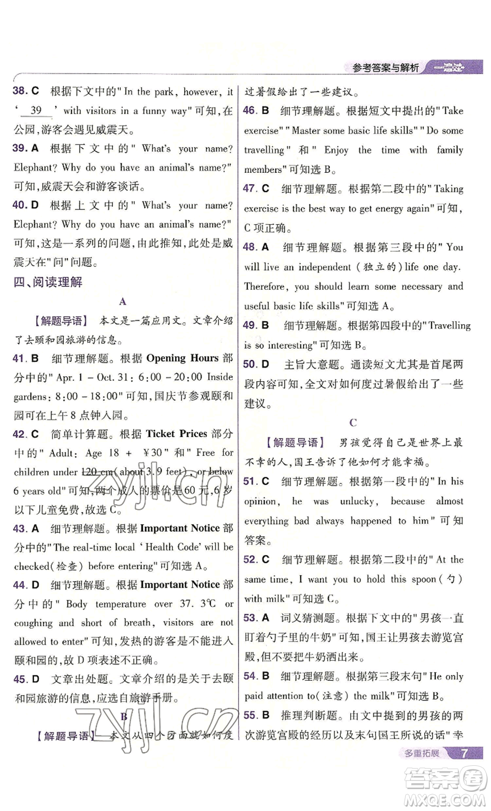 南京師范大學(xué)出版社2022秋季一遍過八年級上冊英語人教版參考答案