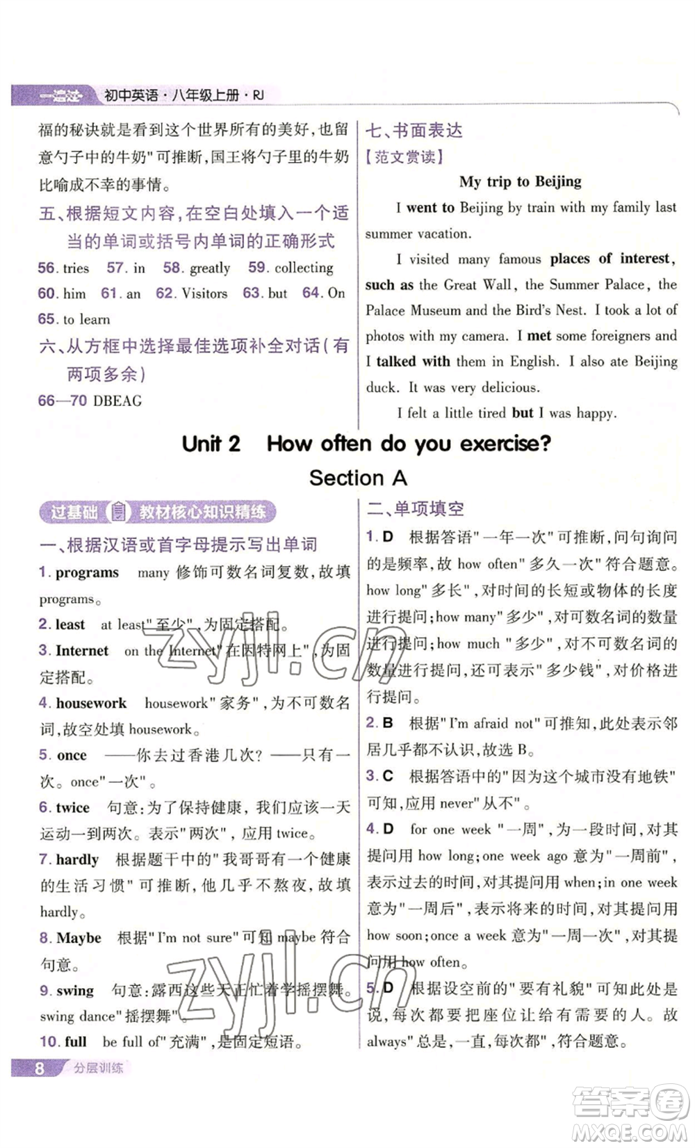南京師范大學(xué)出版社2022秋季一遍過八年級上冊英語人教版參考答案