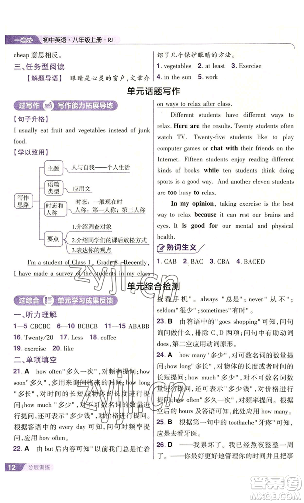 南京師范大學(xué)出版社2022秋季一遍過八年級上冊英語人教版參考答案