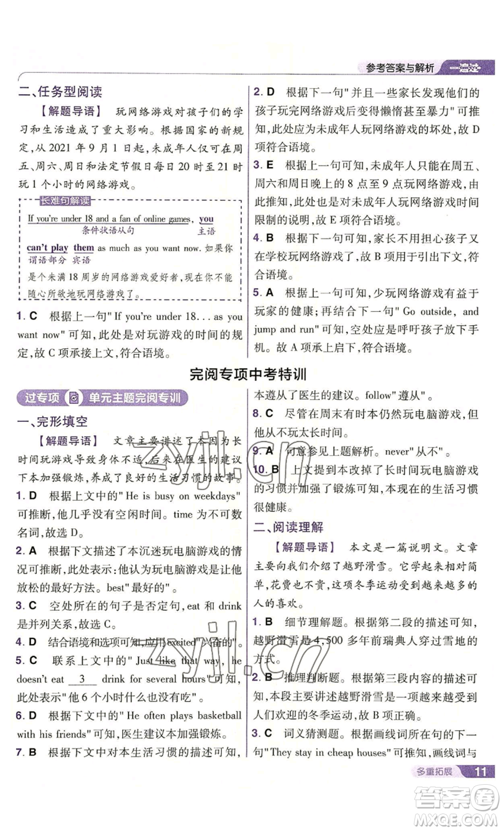 南京師范大學(xué)出版社2022秋季一遍過八年級上冊英語人教版參考答案