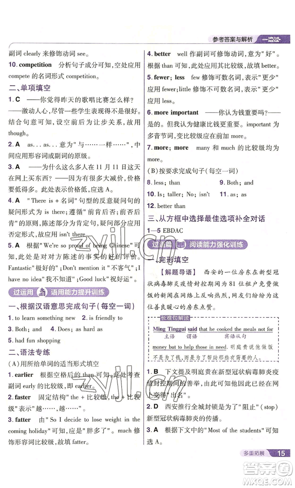 南京師范大學(xué)出版社2022秋季一遍過八年級上冊英語人教版參考答案