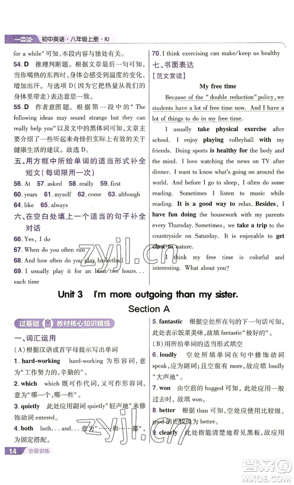 南京師范大學(xué)出版社2022秋季一遍過八年級上冊英語人教版參考答案