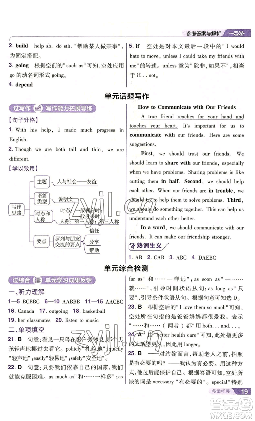 南京師范大學(xué)出版社2022秋季一遍過八年級上冊英語人教版參考答案