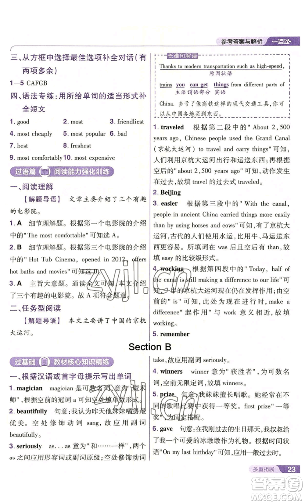 南京師范大學(xué)出版社2022秋季一遍過八年級上冊英語人教版參考答案