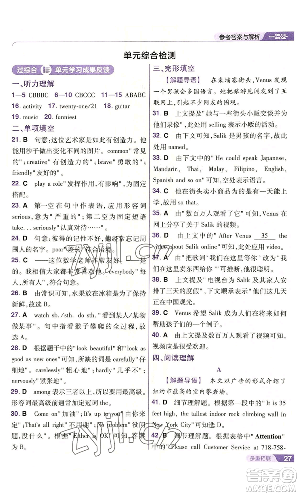 南京師范大學(xué)出版社2022秋季一遍過八年級上冊英語人教版參考答案