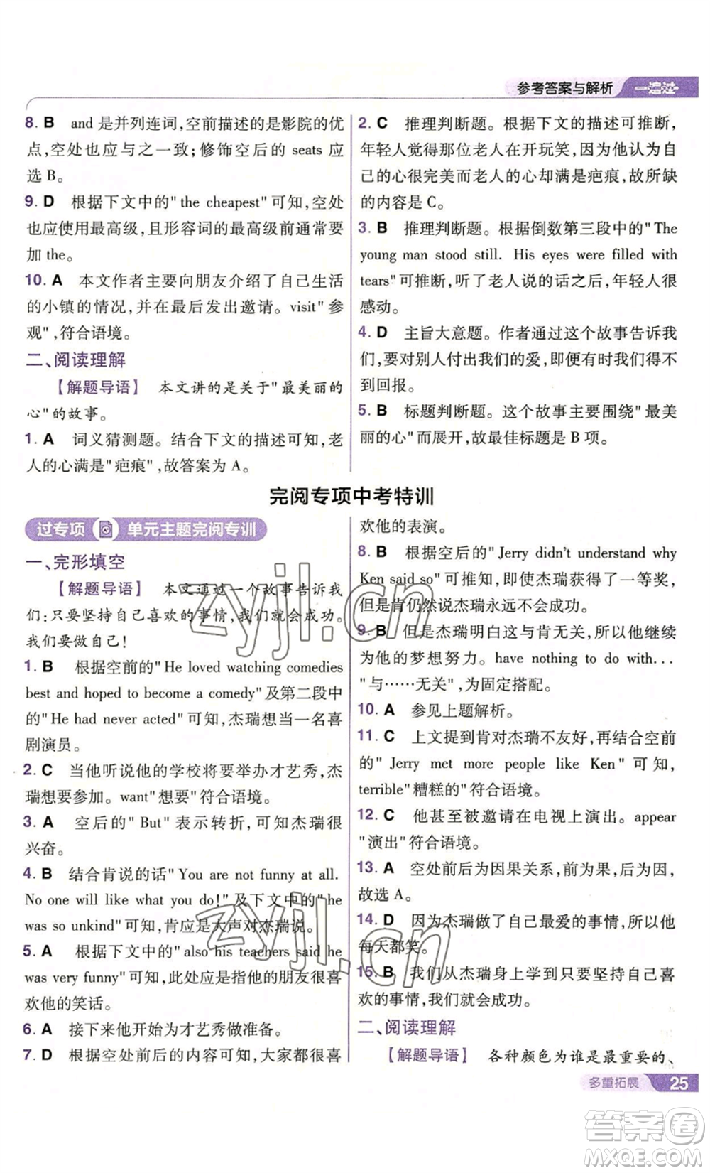 南京師范大學(xué)出版社2022秋季一遍過八年級上冊英語人教版參考答案
