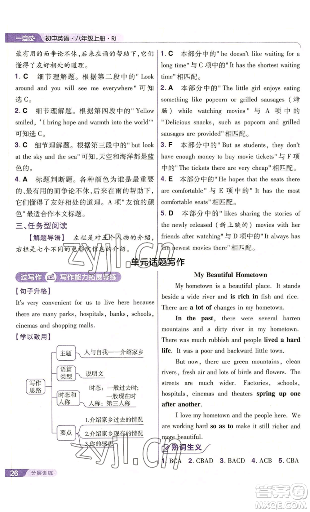 南京師范大學(xué)出版社2022秋季一遍過八年級上冊英語人教版參考答案