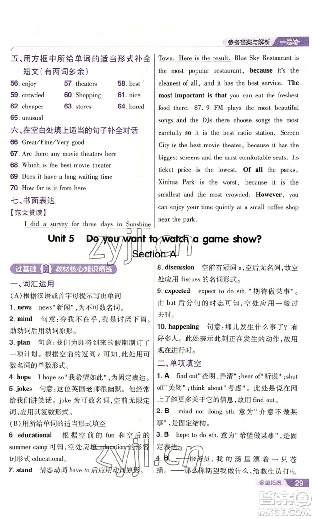南京師范大學(xué)出版社2022秋季一遍過八年級上冊英語人教版參考答案