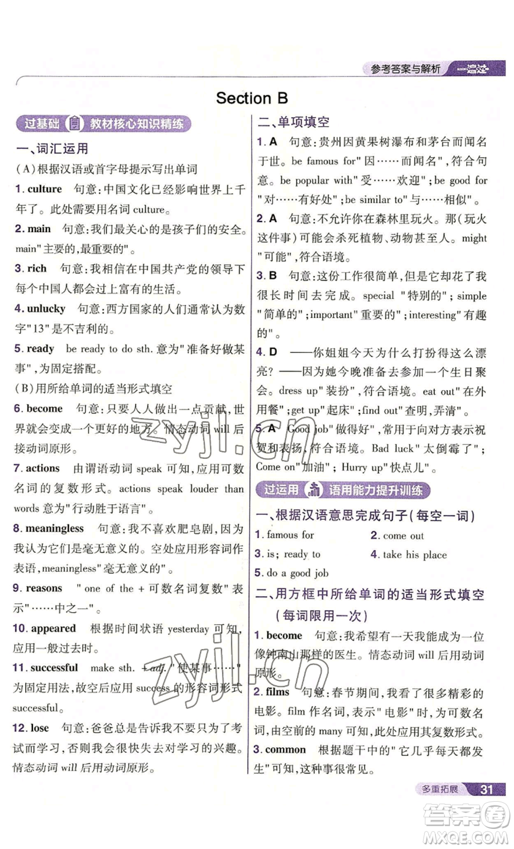 南京師范大學(xué)出版社2022秋季一遍過八年級上冊英語人教版參考答案