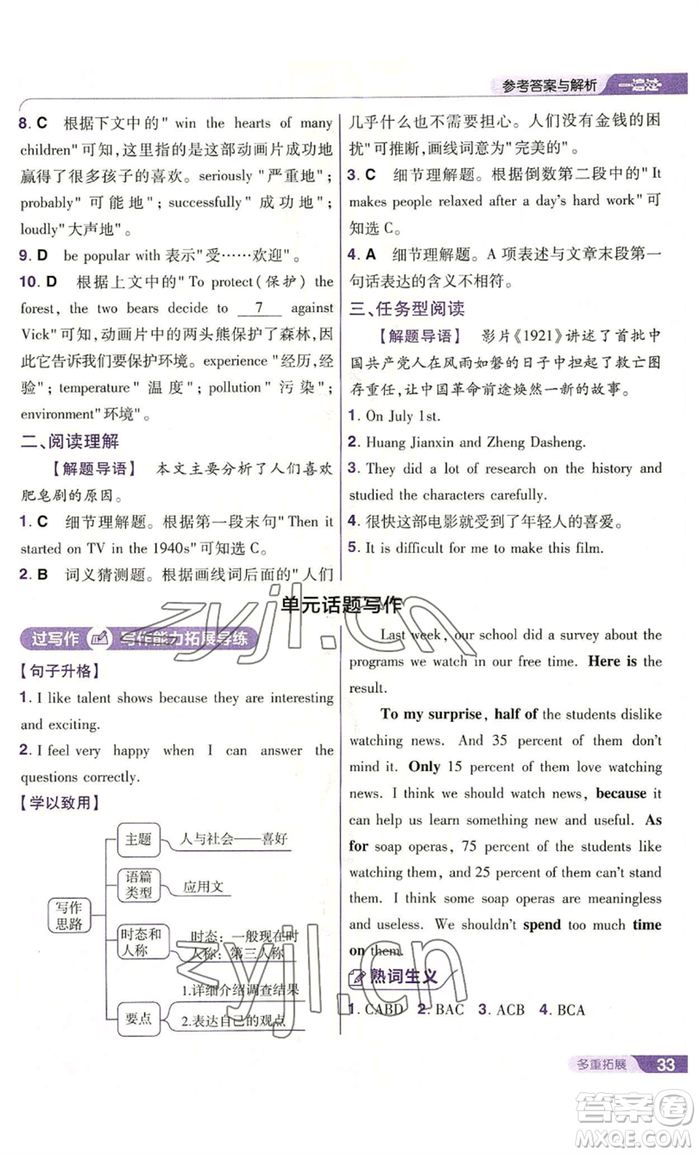南京師范大學(xué)出版社2022秋季一遍過八年級上冊英語人教版參考答案