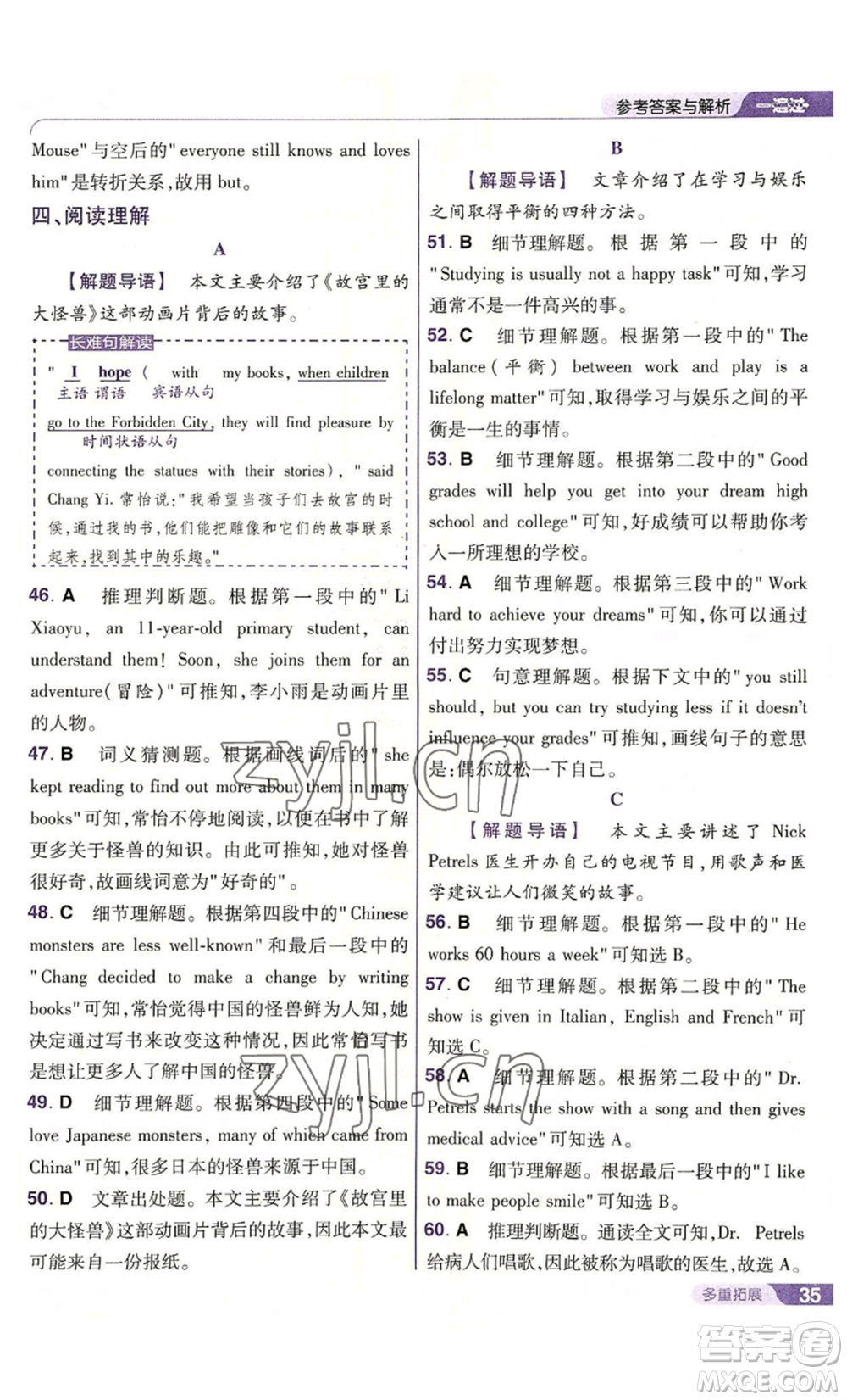 南京師范大學(xué)出版社2022秋季一遍過八年級上冊英語人教版參考答案