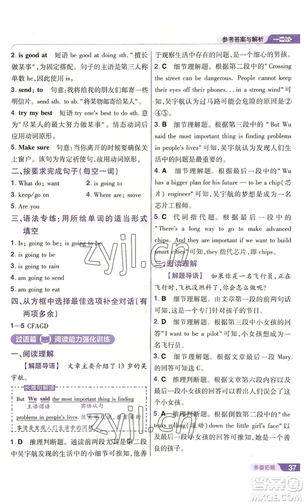 南京師范大學(xué)出版社2022秋季一遍過八年級上冊英語人教版參考答案