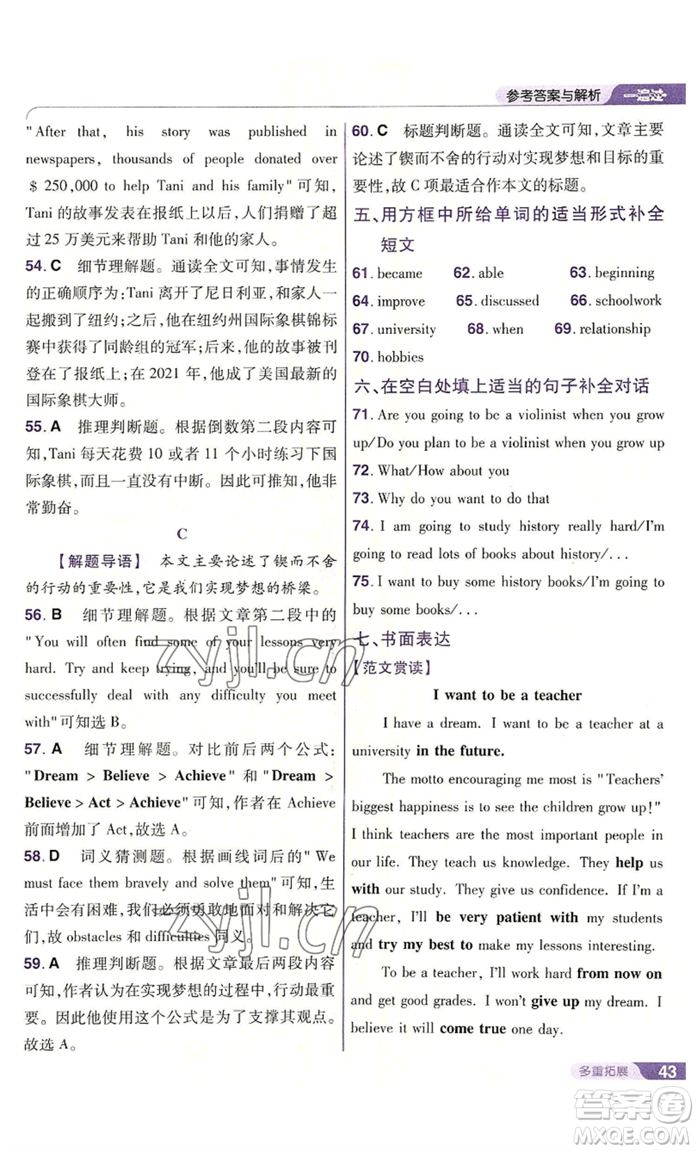 南京師范大學(xué)出版社2022秋季一遍過八年級上冊英語人教版參考答案