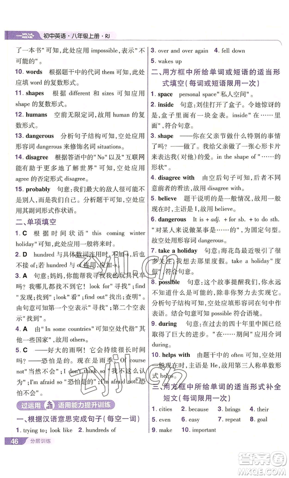 南京師范大學(xué)出版社2022秋季一遍過八年級上冊英語人教版參考答案