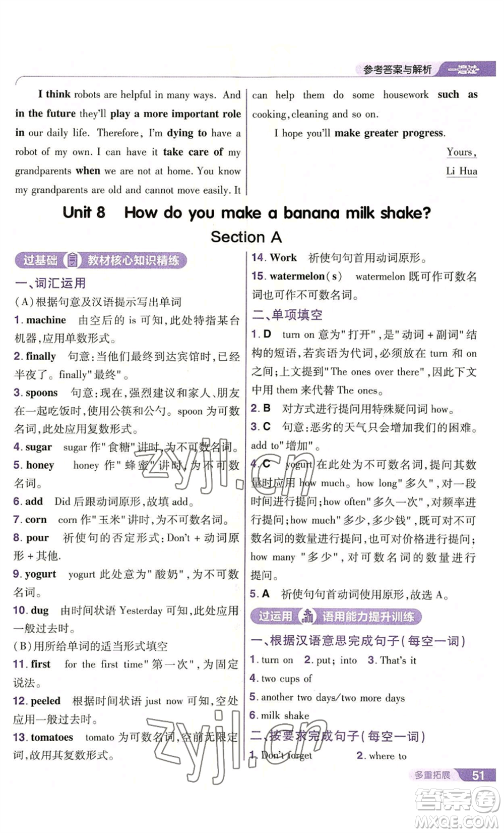 南京師范大學(xué)出版社2022秋季一遍過八年級上冊英語人教版參考答案
