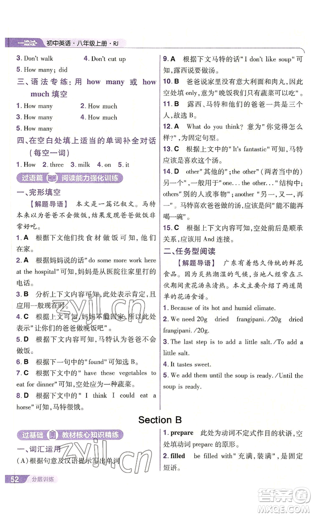 南京師范大學(xué)出版社2022秋季一遍過八年級上冊英語人教版參考答案