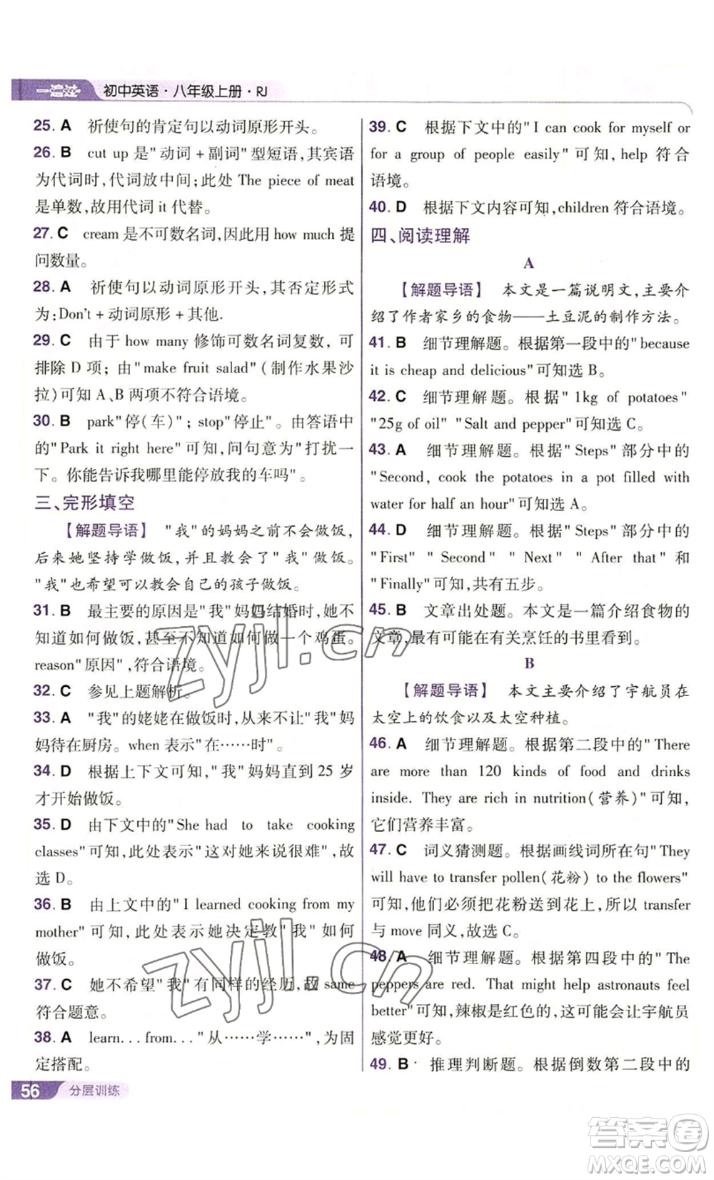 南京師范大學(xué)出版社2022秋季一遍過八年級上冊英語人教版參考答案