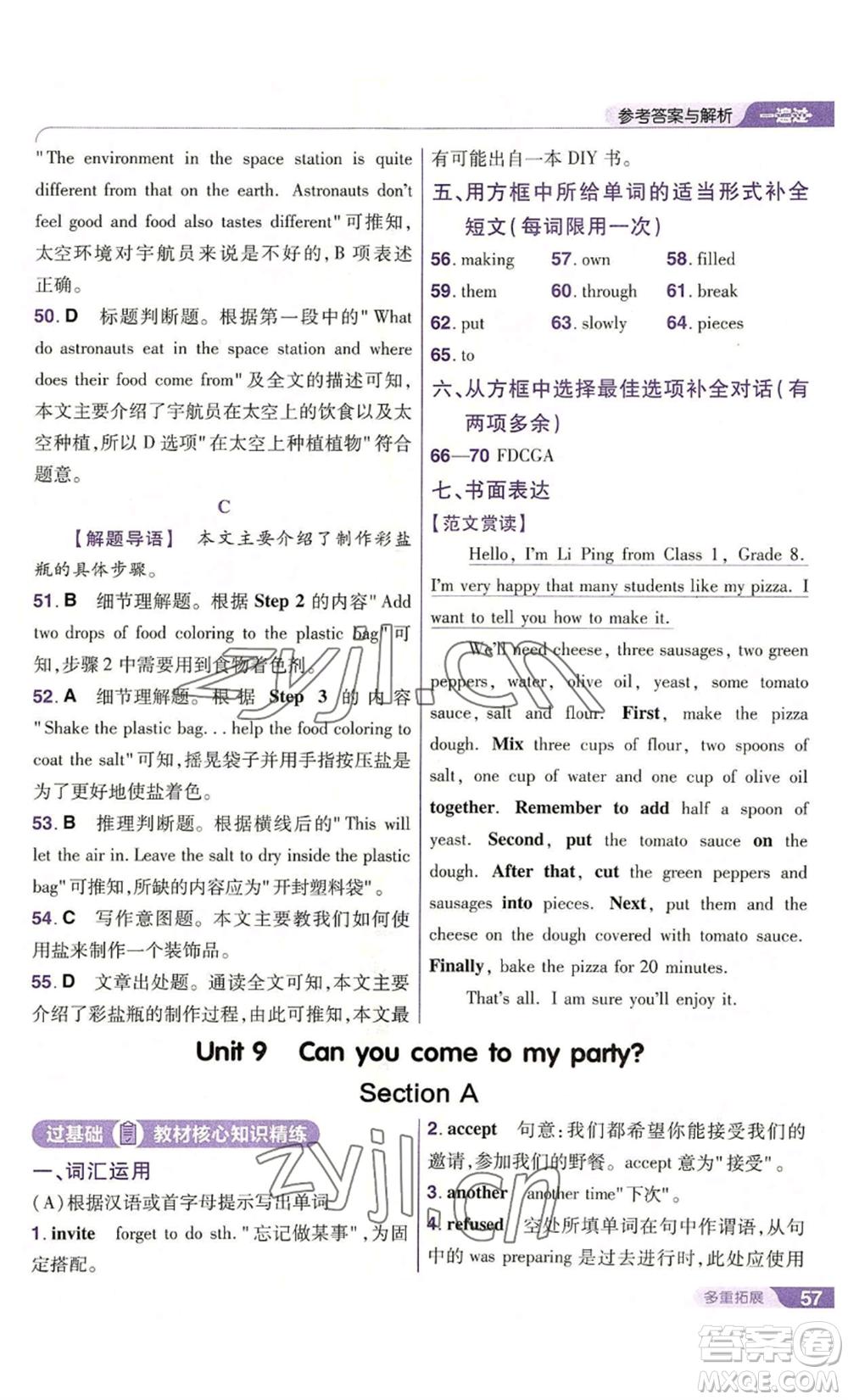 南京師范大學(xué)出版社2022秋季一遍過八年級上冊英語人教版參考答案