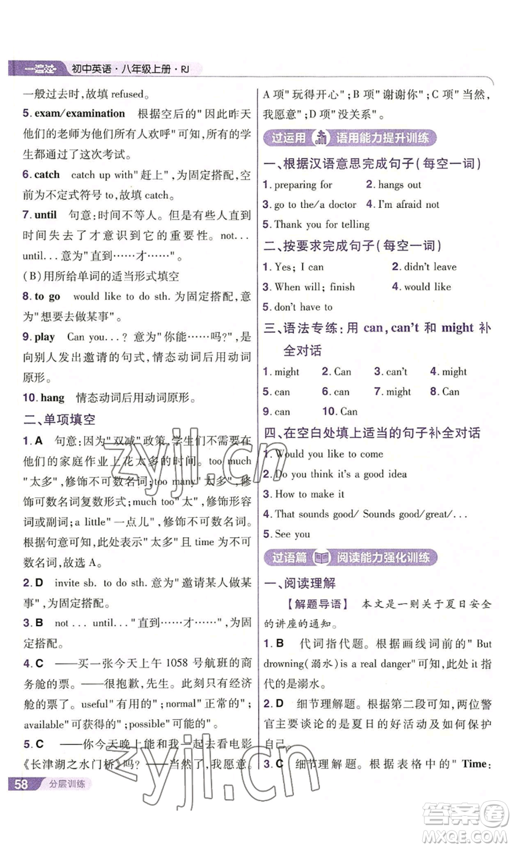南京師范大學(xué)出版社2022秋季一遍過八年級上冊英語人教版參考答案