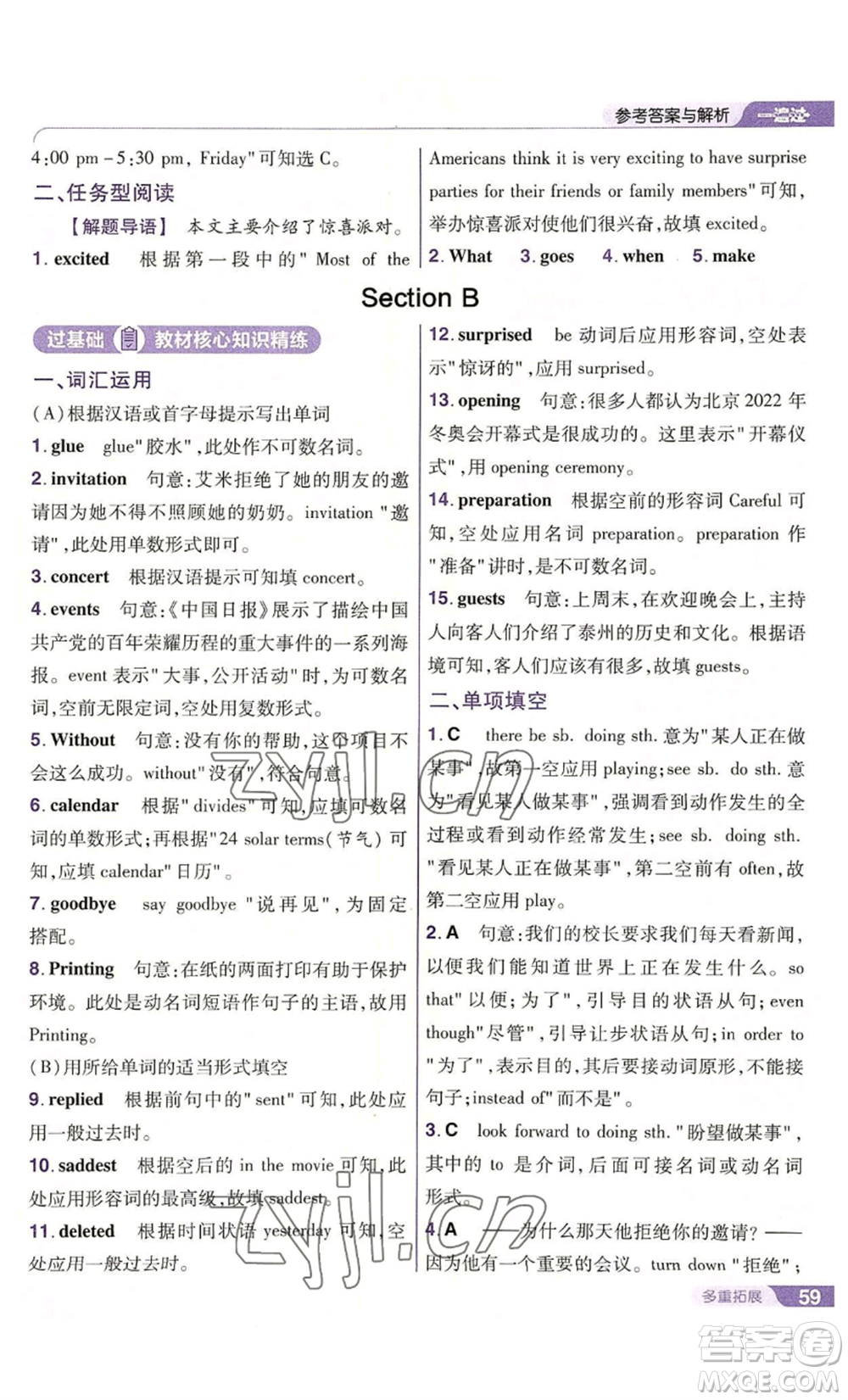 南京師范大學(xué)出版社2022秋季一遍過八年級上冊英語人教版參考答案