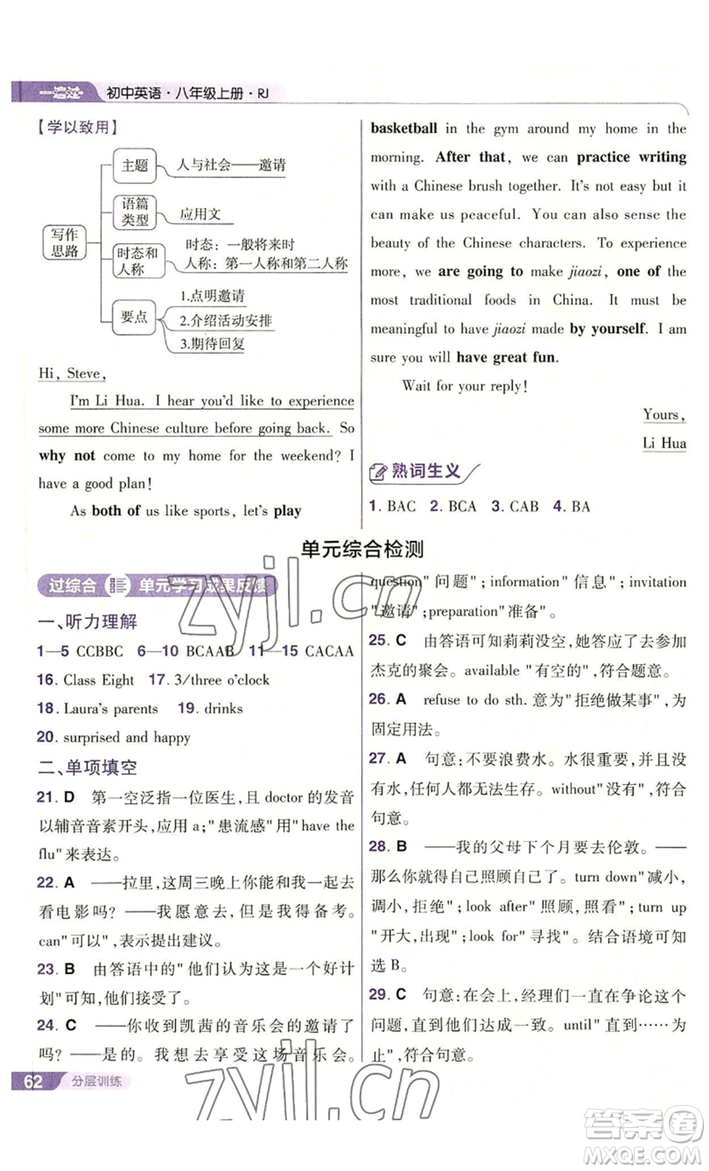 南京師范大學(xué)出版社2022秋季一遍過八年級上冊英語人教版參考答案
