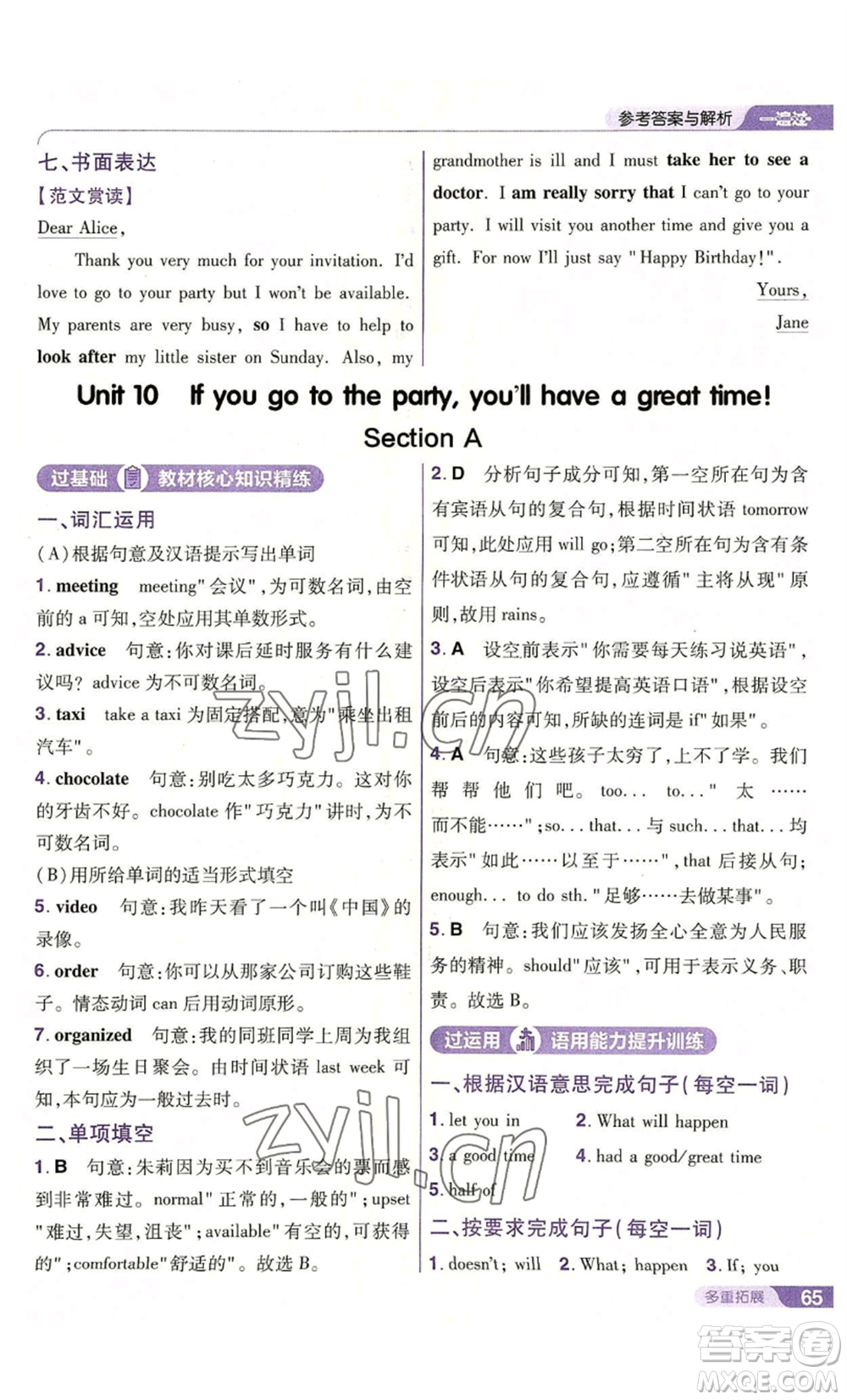 南京師范大學(xué)出版社2022秋季一遍過八年級上冊英語人教版參考答案