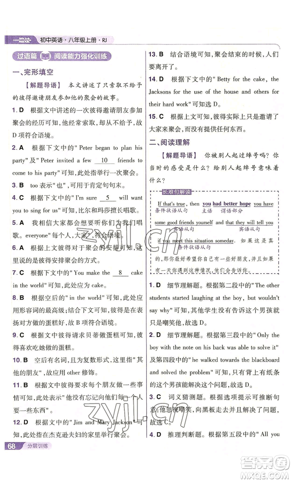 南京師范大學(xué)出版社2022秋季一遍過八年級上冊英語人教版參考答案