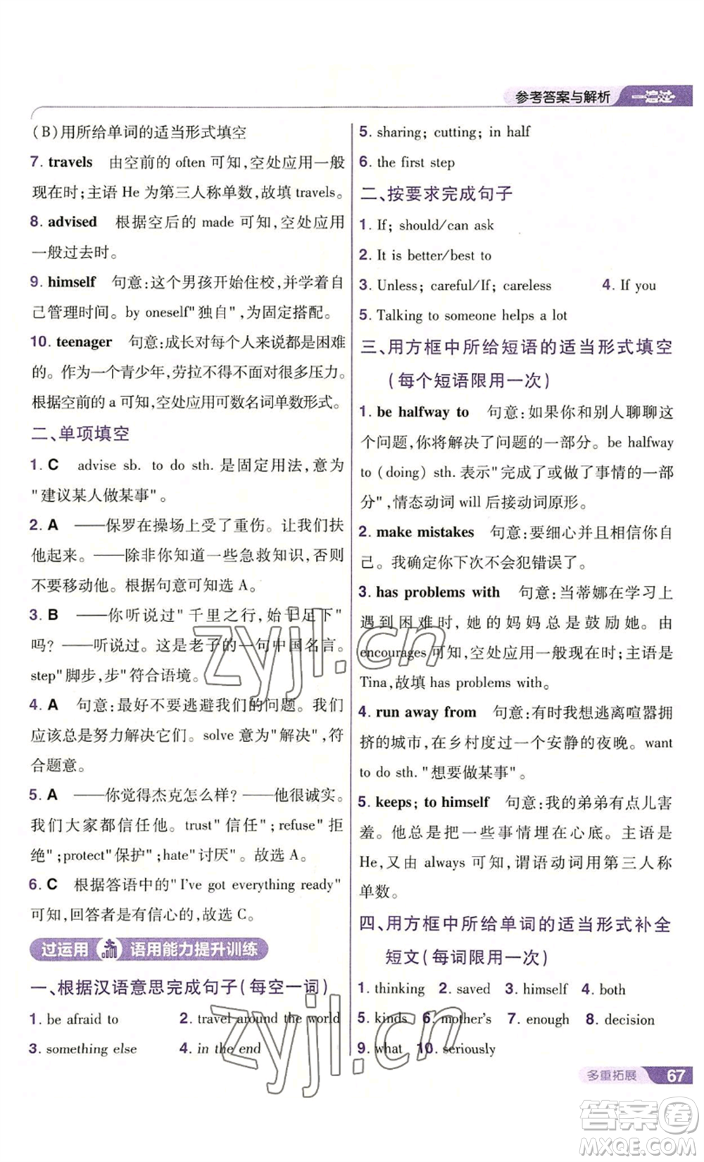 南京師范大學(xué)出版社2022秋季一遍過八年級上冊英語人教版參考答案