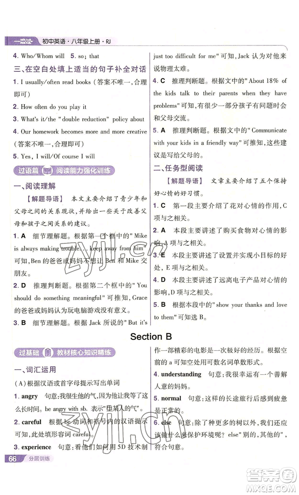 南京師范大學(xué)出版社2022秋季一遍過八年級上冊英語人教版參考答案