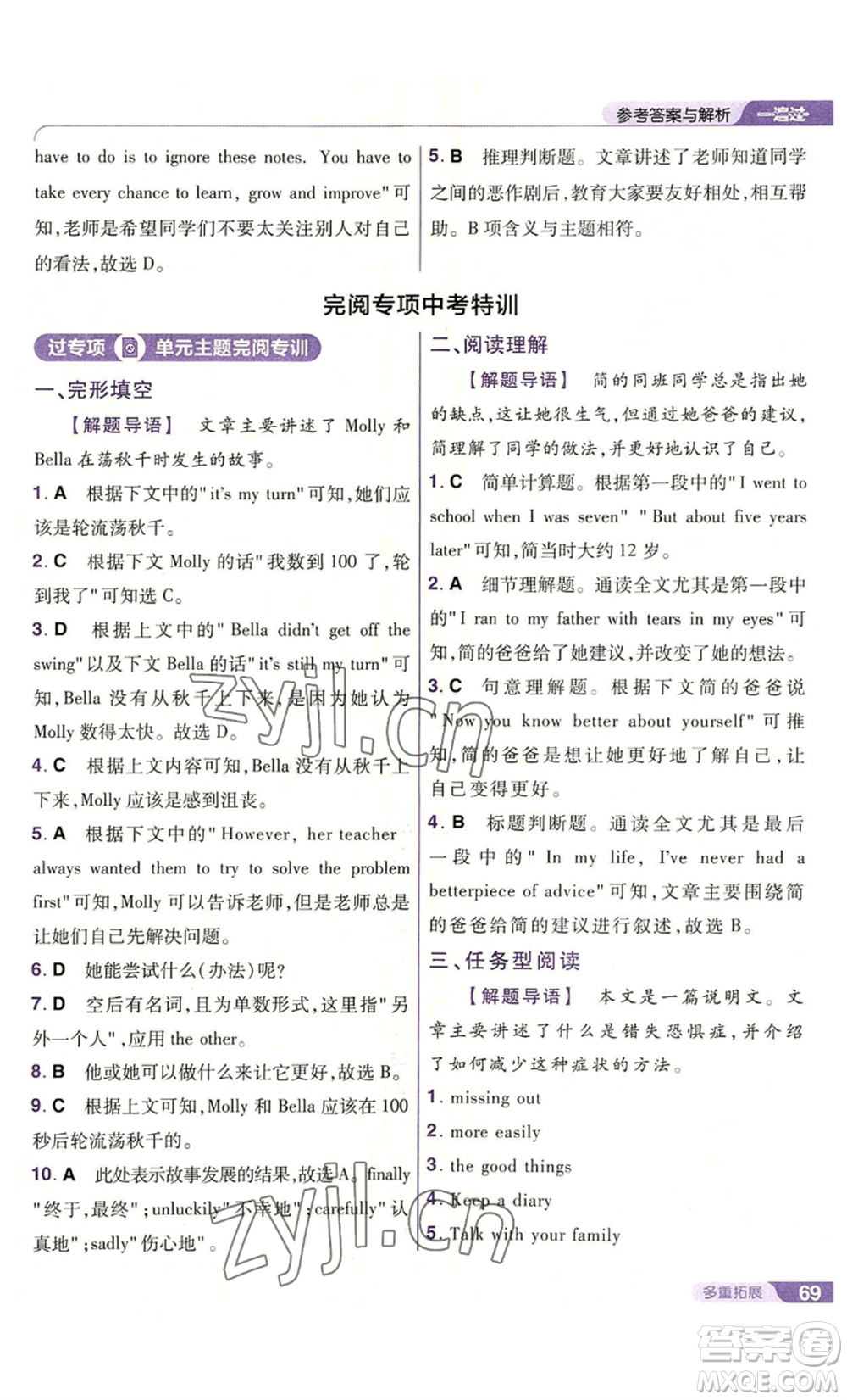 南京師范大學(xué)出版社2022秋季一遍過八年級上冊英語人教版參考答案