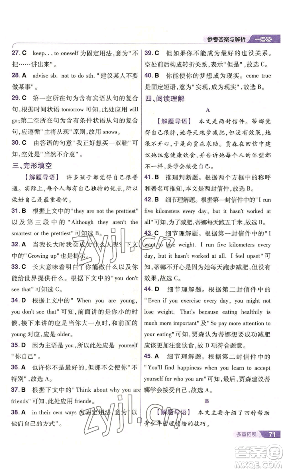 南京師范大學(xué)出版社2022秋季一遍過八年級上冊英語人教版參考答案