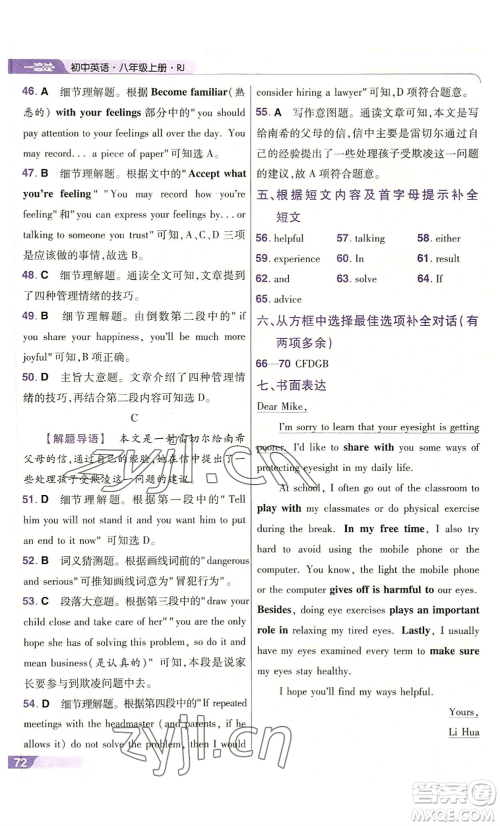 南京師范大學(xué)出版社2022秋季一遍過八年級上冊英語人教版參考答案