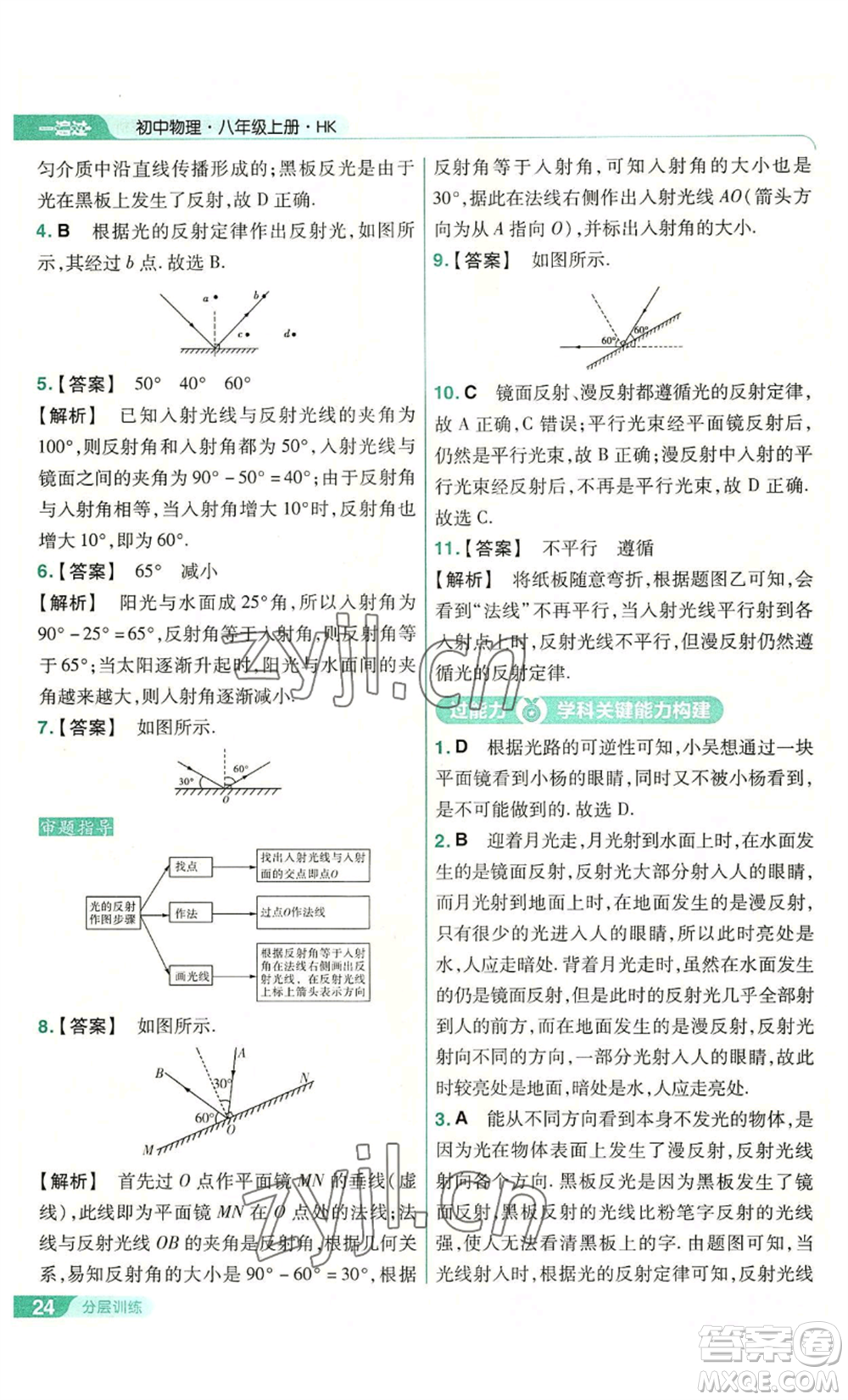 南京師范大學(xué)出版社2022秋季一遍過八年級(jí)上冊(cè)物理滬科版參考答案