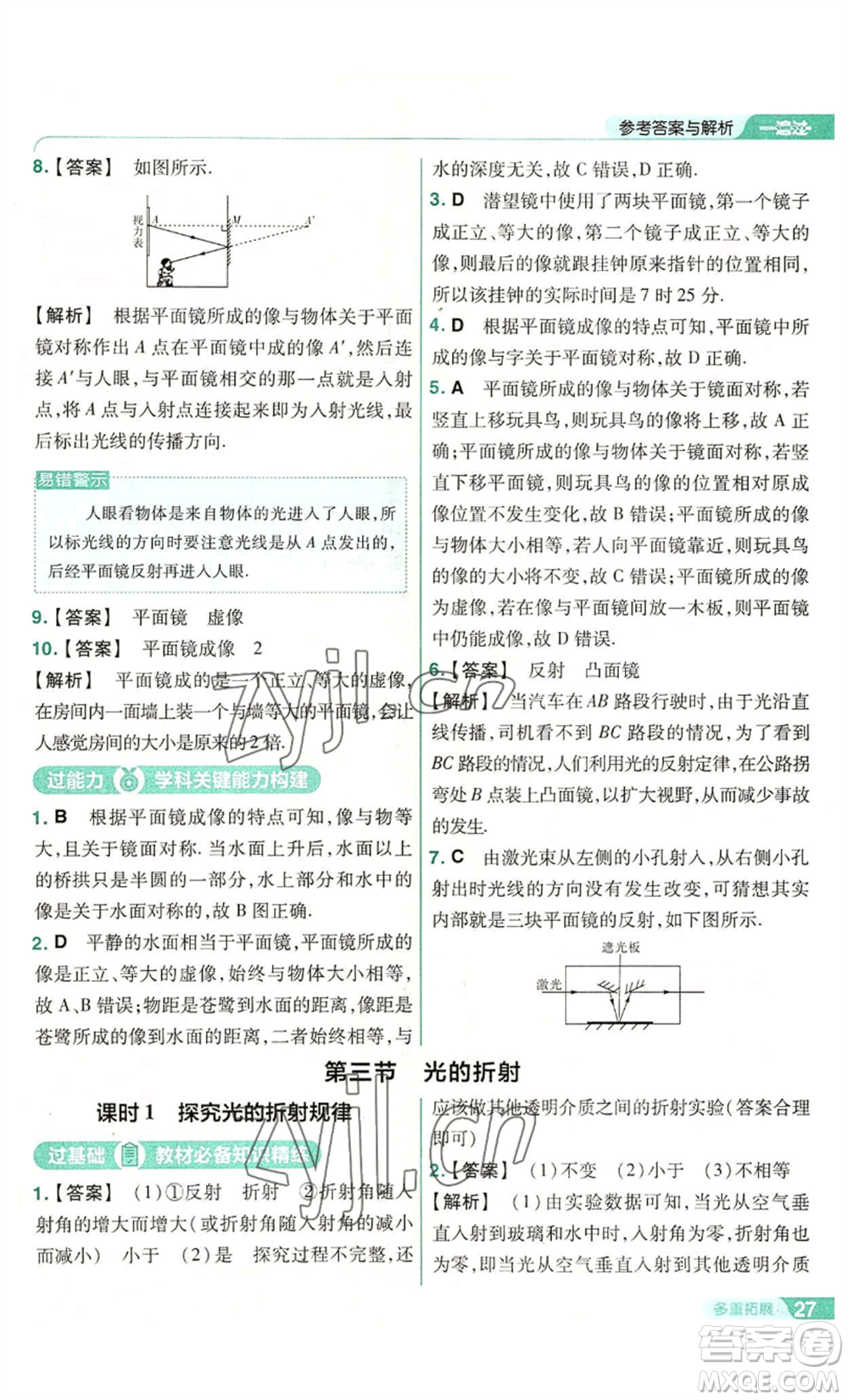 南京師范大學(xué)出版社2022秋季一遍過八年級(jí)上冊(cè)物理滬科版參考答案