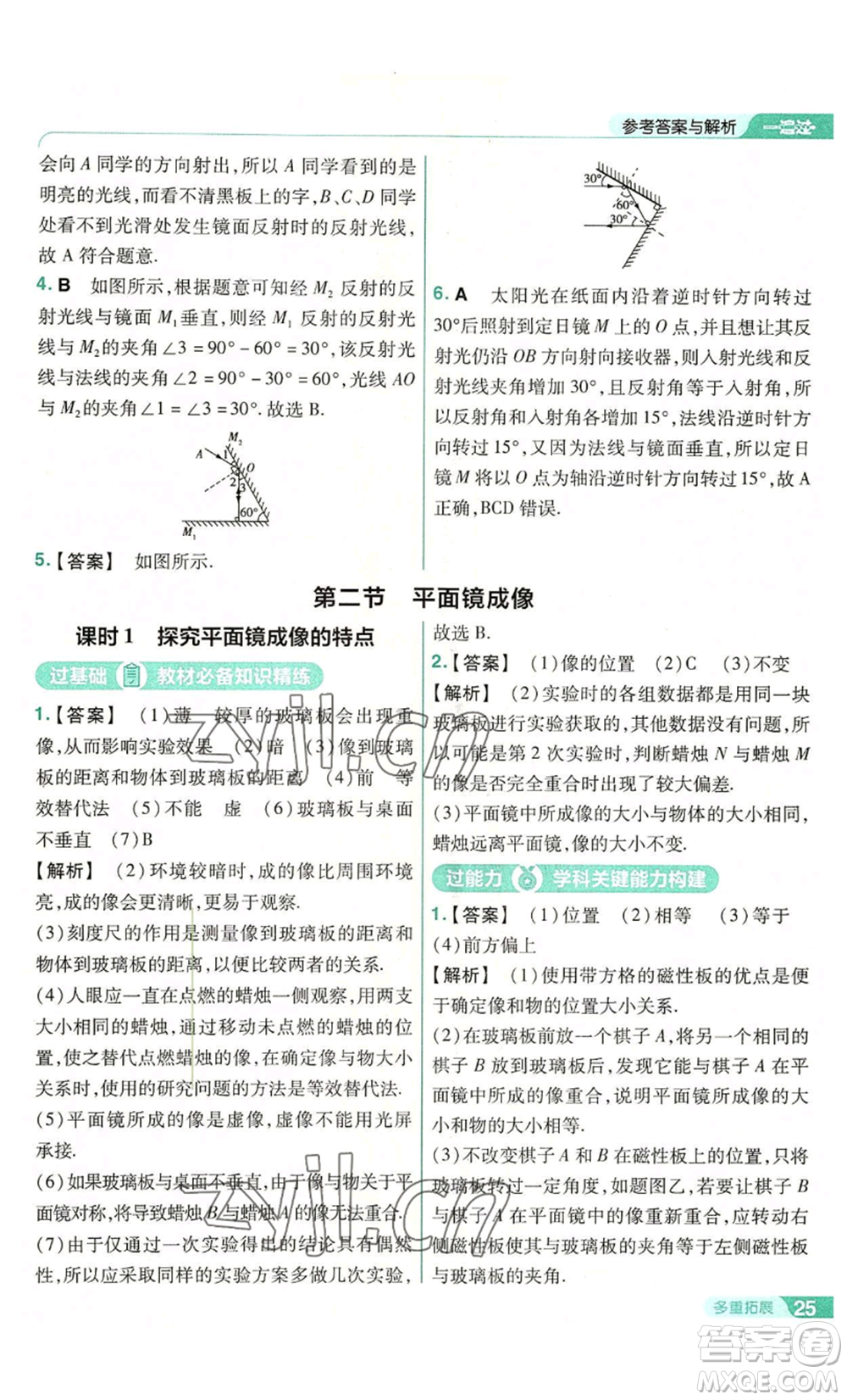 南京師范大學(xué)出版社2022秋季一遍過八年級(jí)上冊(cè)物理滬科版參考答案