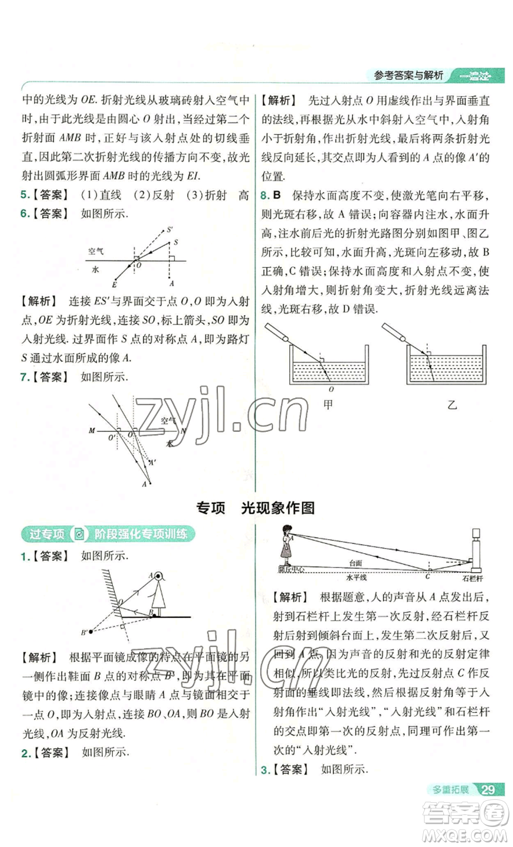 南京師范大學(xué)出版社2022秋季一遍過八年級(jí)上冊(cè)物理滬科版參考答案