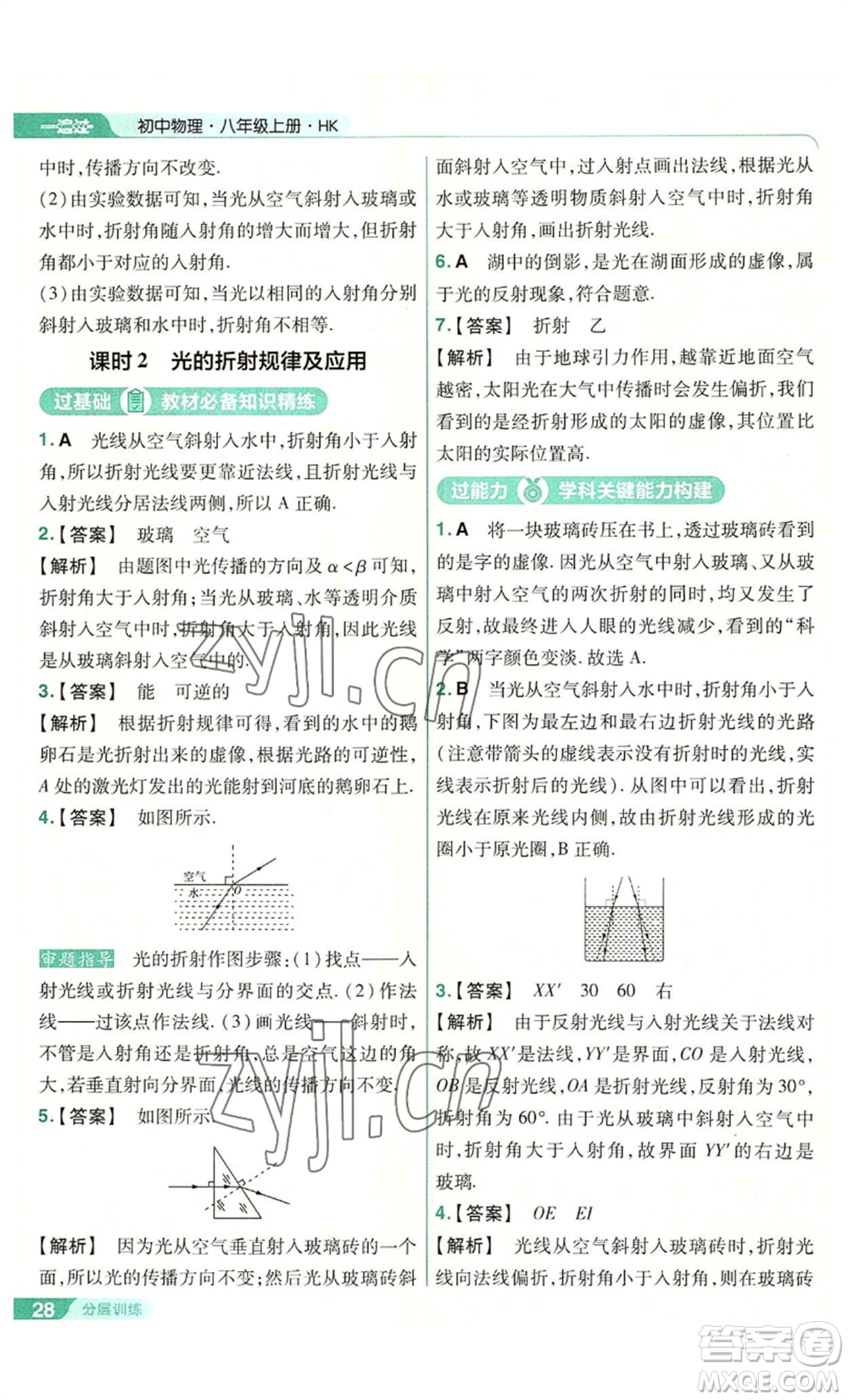 南京師范大學(xué)出版社2022秋季一遍過八年級(jí)上冊(cè)物理滬科版參考答案